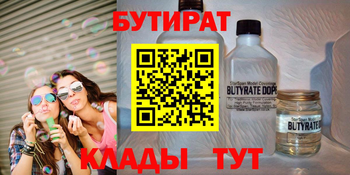 Лесосибирск  Бутират GHB  Вход с VPN 