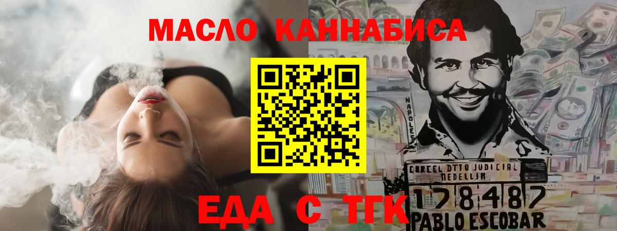 Еда ТГК конопля  Вход с VPN  Лесосибирск 