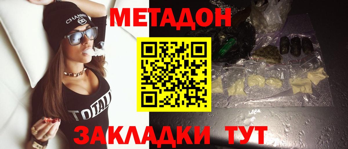 Лесосибирск  МЕТАДОН кристалл  Вход с VPN  МЕТАДОН VHQ 
